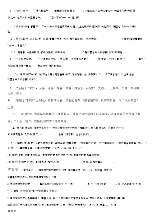 红楼梦学习知识点及重要情节.docx