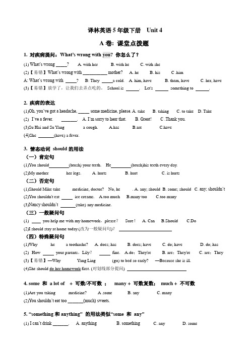 小学译林版英语五年级下册5Bunit4第四单元考点精练基础复习易错题整理按单元