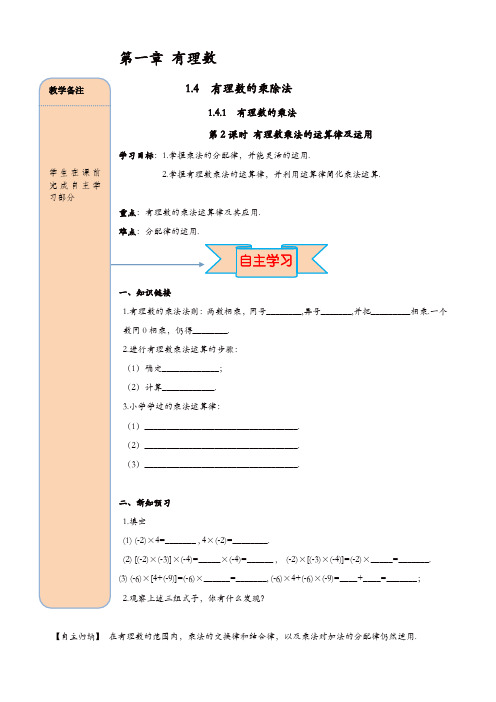 人教版七年级数学上册 导学案：1.4.1 第2课时 有理数乘法的运算律及运用【精品】