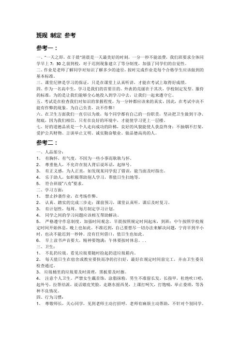 班规制定详细参考