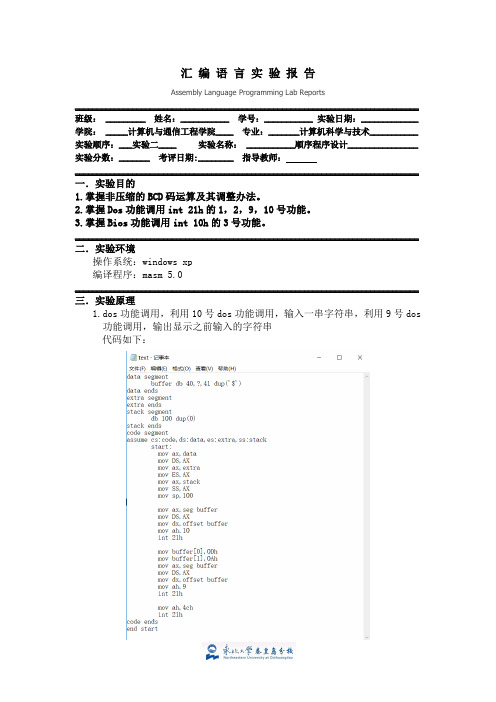 汇编语言实验2-顺序程序设计