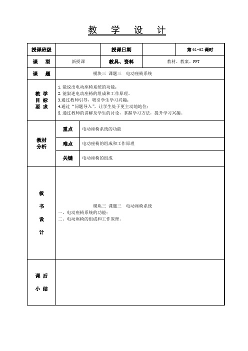 61-62电动座椅系统(一)-汽车车身电控系统教案