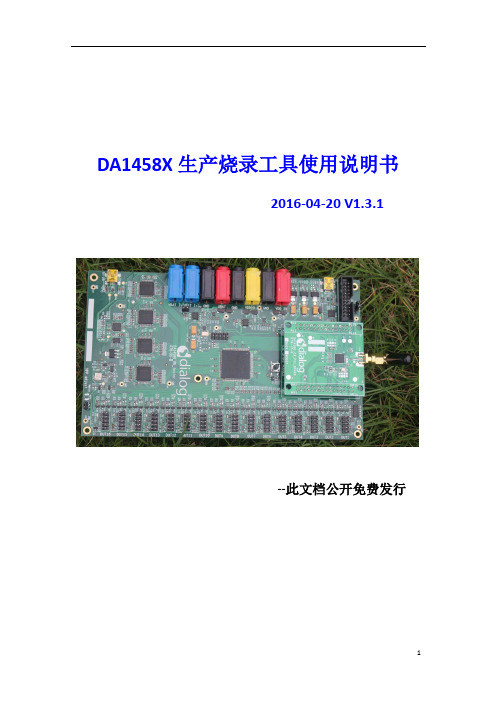 DA14580烧录器使用