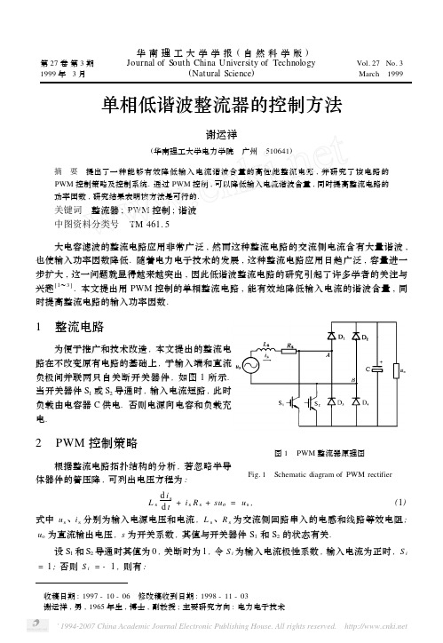 单相低谐波整流器的控制方法