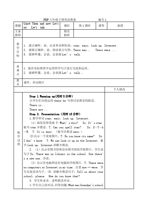 六年级下册英语第四单元一二课时电子备课教案