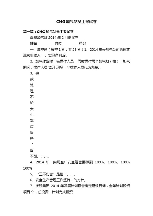 CNG加气站员工考试卷