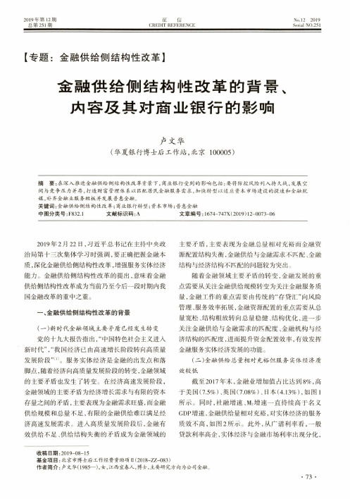 金融供给侧结构性改革的背景、内容及其对商业银行的影响