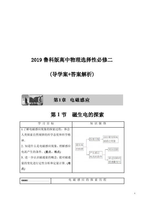 2019鲁科版高中物理选择性必修第二册(导学案+答案解析)