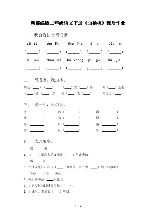 新部编版二年级语文下册《画杨桃》课后作业