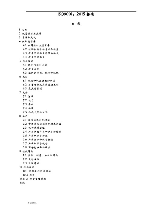 ISO9001质量管理体系版标准