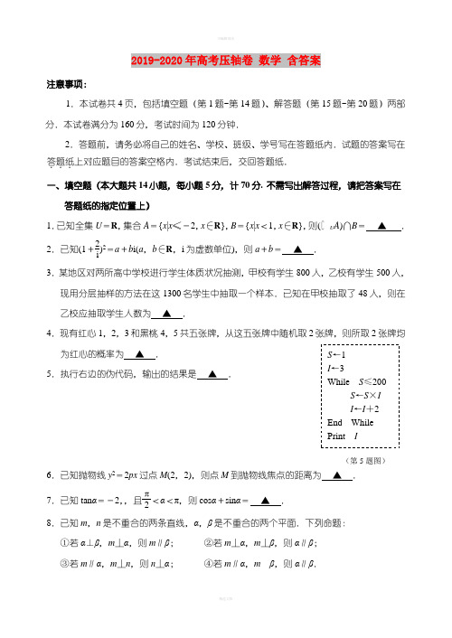 2019-2020年高考压轴卷 数学 含答案