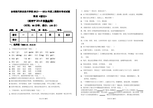 (完整版)中职语文上期期末考试试题