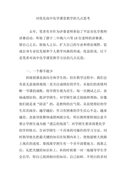 对优化高中化学课堂教学的几点思考