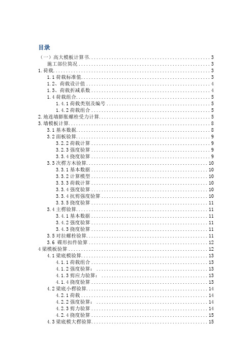 取水口内部模板计算书