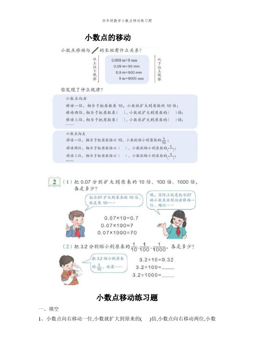 四年级数学小数点移动练习题