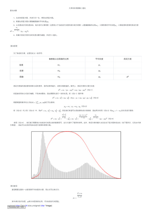 大津法实现图像二值化