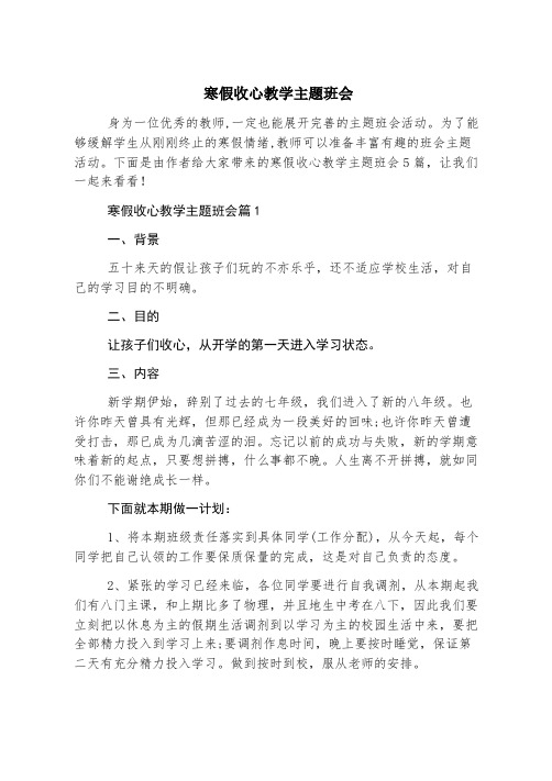 寒假收心教学主题班会