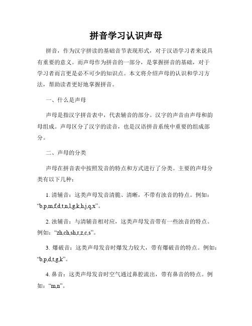 拼音学习认识声母