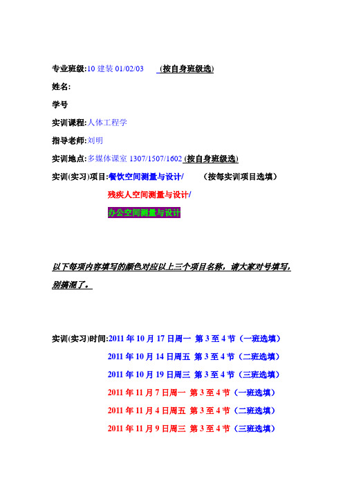 人体工程学实训报告