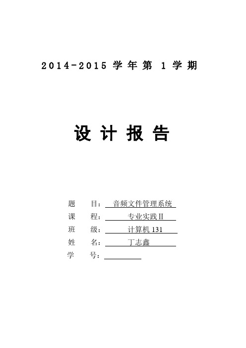 ACCESS数据库课程设计报告