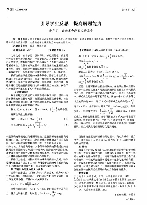 引导学生反思提高解题能力