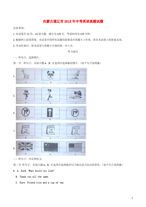 内蒙古通辽市中考英语真题试题(含解析)