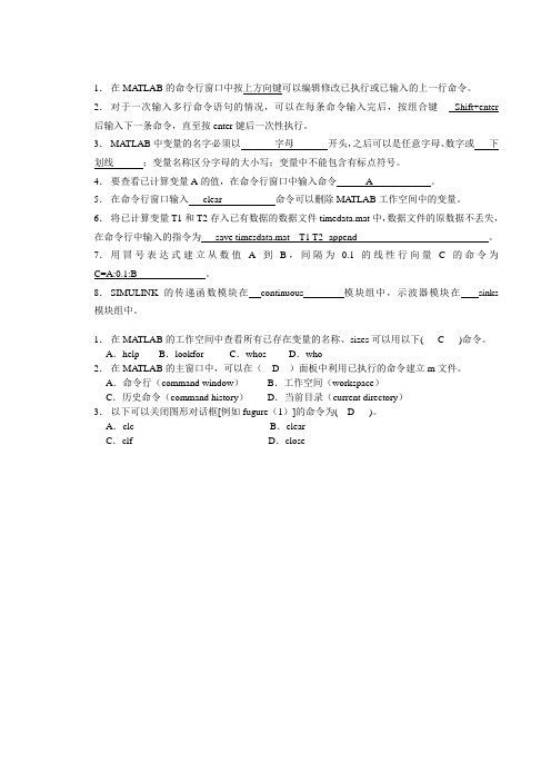 MATLAB与控制系统仿期末考试试卷真