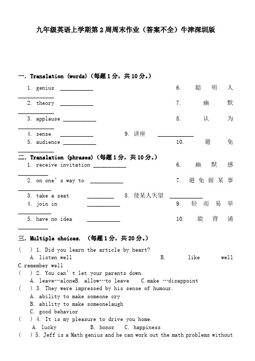 九年级英语上学期第2周周末作业(答案不全)牛津深圳版