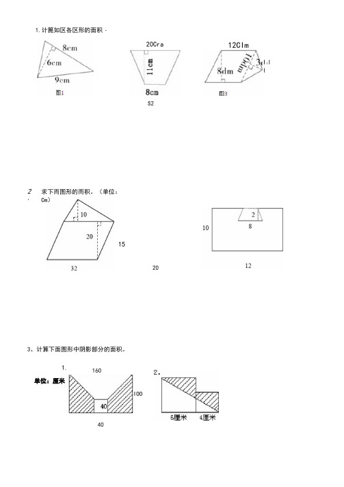 五年级数学组合图形的面积专项练习题