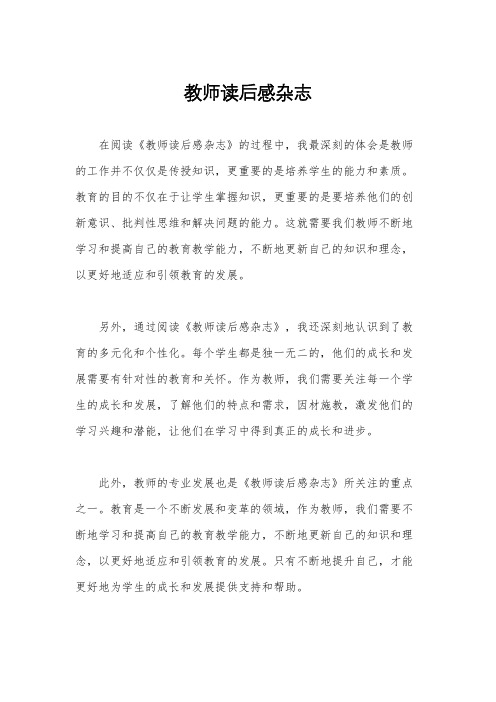 教师读后感杂志