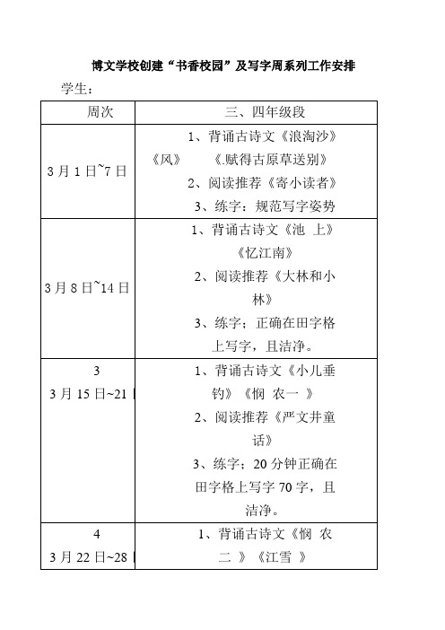 2015年春阅读、写字系列安排