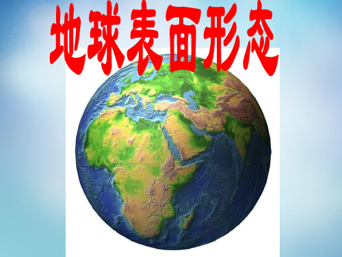 河北省沧州市第一中学高考地理一轮复习 2.2.1板块运动