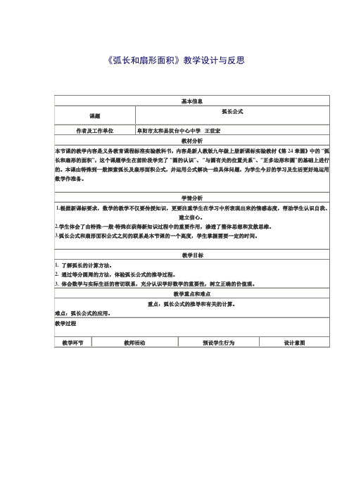 数学人教版九年级上册弧长公式