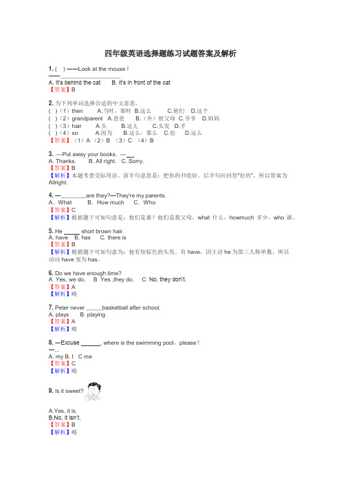 四年级英语选择题练习试题集
