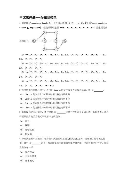 2019年下半年软件水平考试(高级)系统架构师上午(综合知识)真题试卷含答案解析