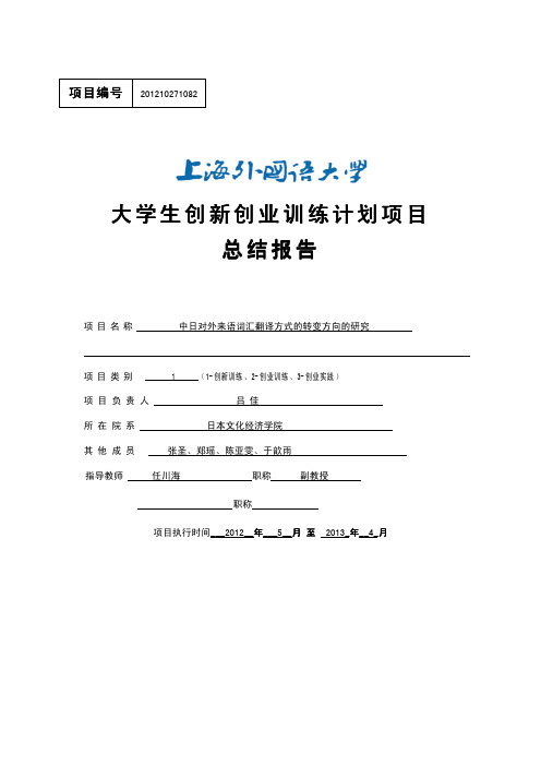 中国と日本における外来语の取り入れ方について