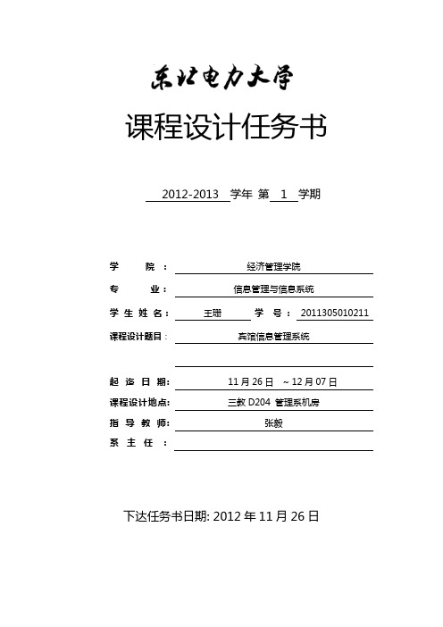 vb课程设计任务书(面向对象程序设计)