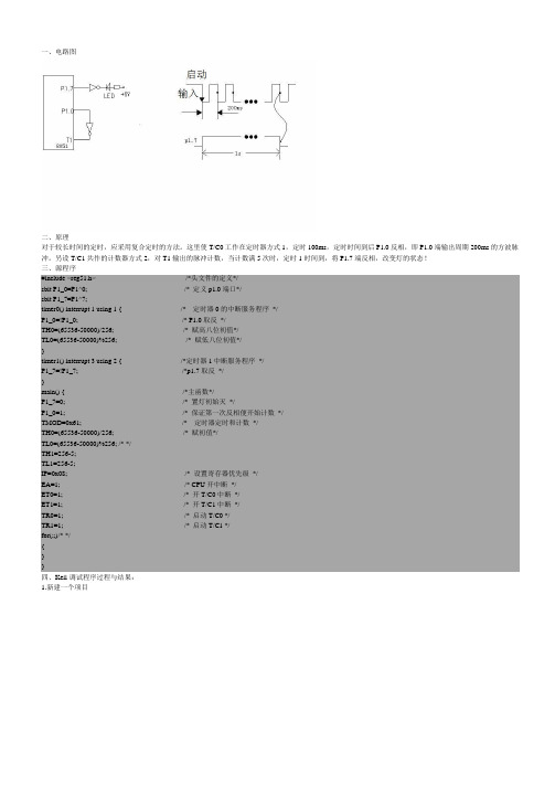 单片机控制LED灯闪烁原理