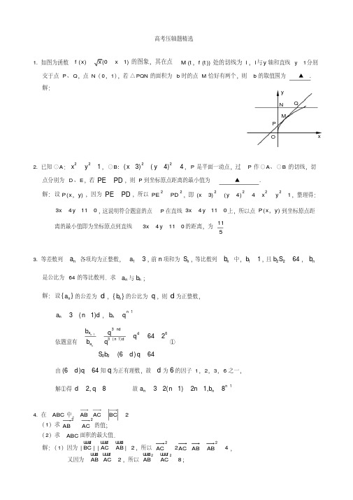 江苏高考数学填空题压轴题精选3