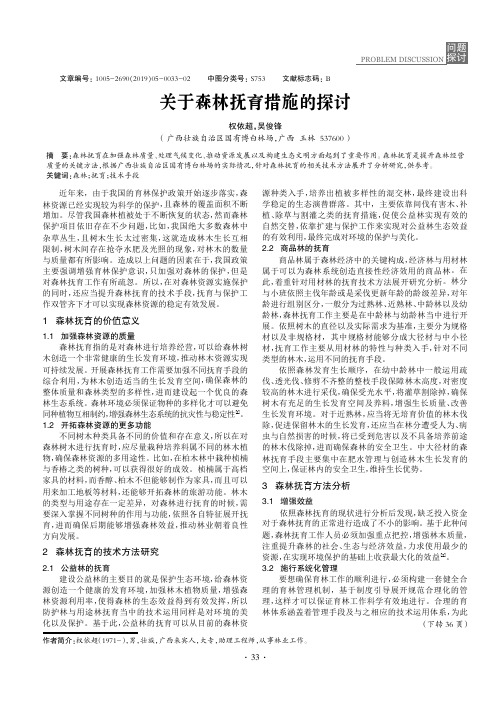 关于森林抚育措施的探讨