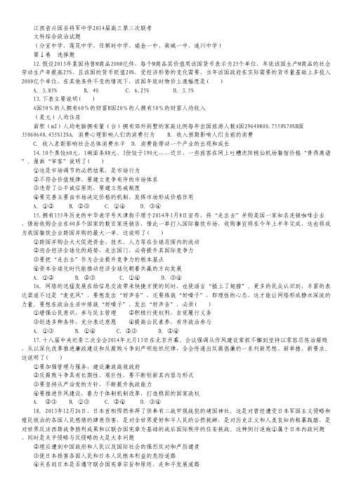 江西省兴国县将军中学2014届高三第二次联考政治试题.pdf