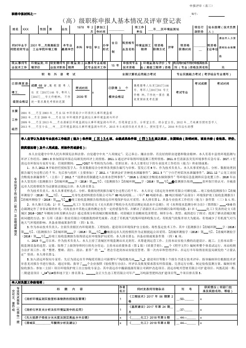 (高)级职称申报人基本情况及评审登记表【模板】