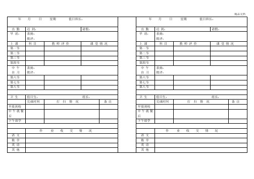 班级日常记录表