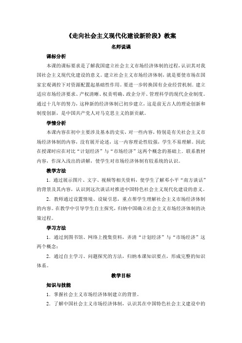 人民版高中历史必修二3.3《走向社会主义现代化建设新阶段》教案