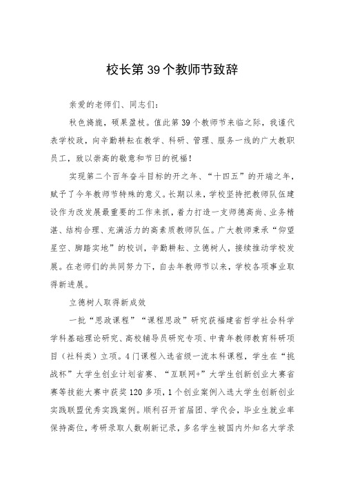 大学教师代表2023年教师节庆祝暨表彰大会上的发言(四篇)