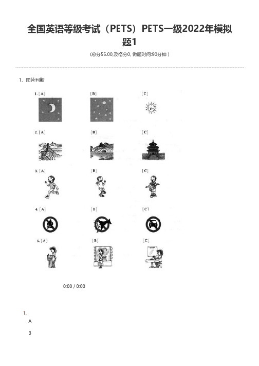 全国英语等级考试(PETS)PETS一级2022年模拟题1
