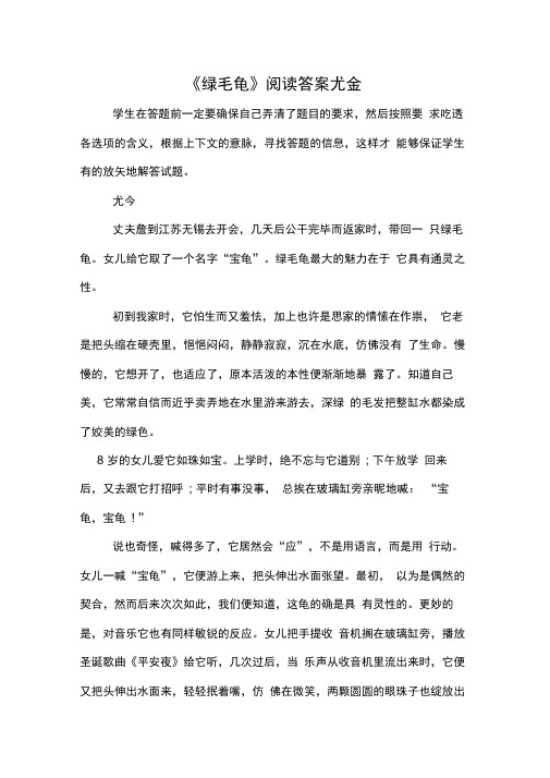 绿毛龟阅读答案尤金