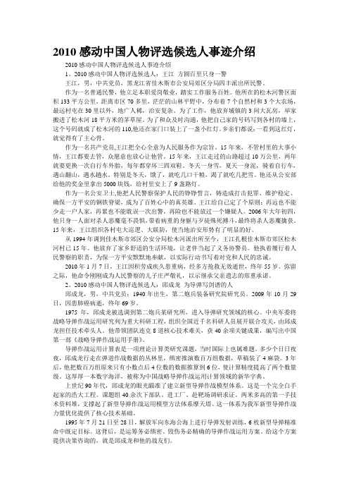 2010感动中国人物评选候选人事迹介绍