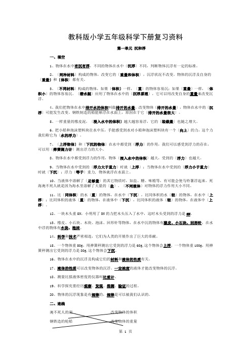 教科版小学五年级科学下册复习资料