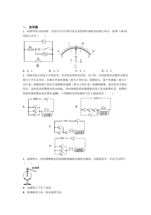 人教版初中物理九年级全册期中检测卷(含答案解析)